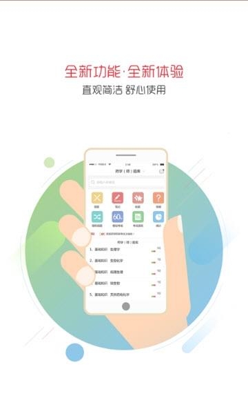 药学职称蓝基因  v1.4.0图3