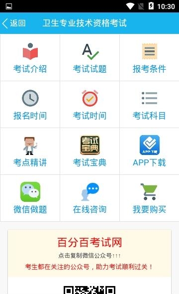 百分百考试  v1.8.9图3