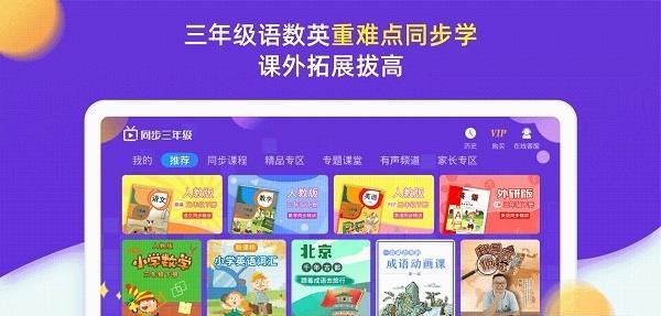 小学同步三年级  v3.6.9.6图3