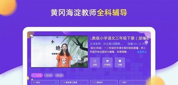 小学同步三年级  v3.6.9.6图1