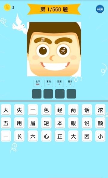 成语大全  v2.2.7图3