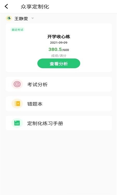 众享教育  v9.7.2图2