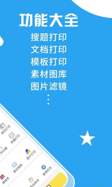 印题宝  v3.7.9图1