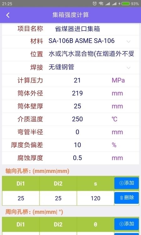 动力工程设计平台  v1.3.6图3