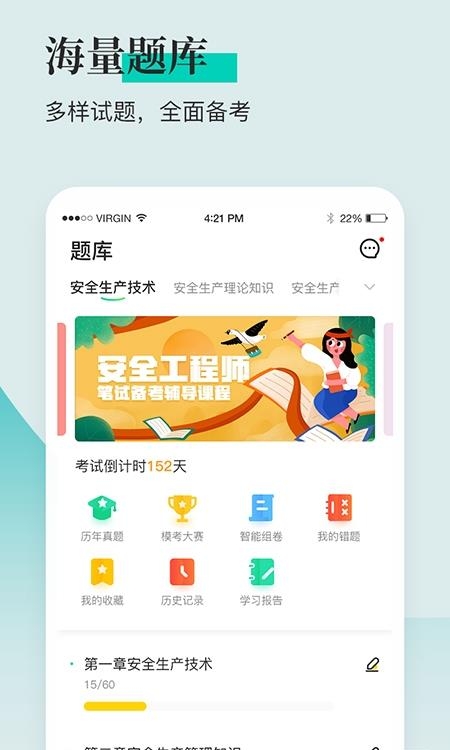 安全工程师题库通  v1.2.9图3