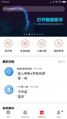 小米小爱音箱最新版  v2.4.23图1