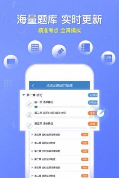 好学会计网校  v3.5.1图1