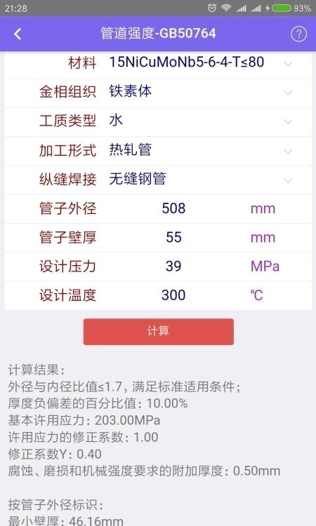 动力工程设计平台  v1.3.6图1