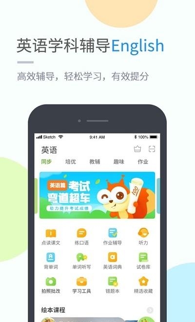 接力学习小学版  v5.0.7.0图2