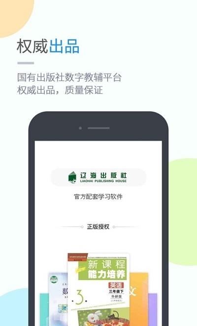 接力学习小学版  v5.0.7.0图3