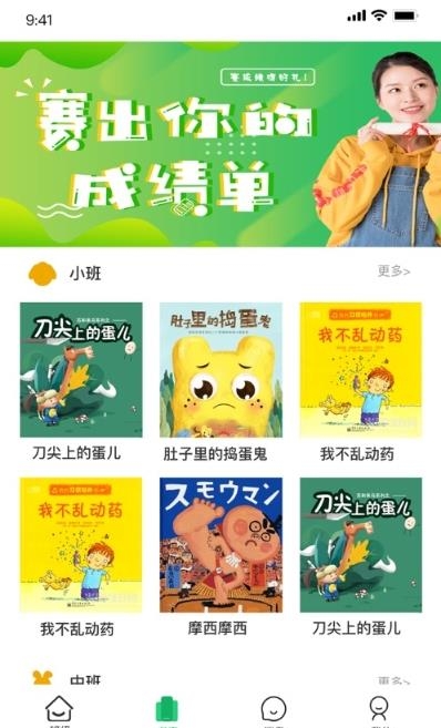 幼儿社  v3.0.00图1