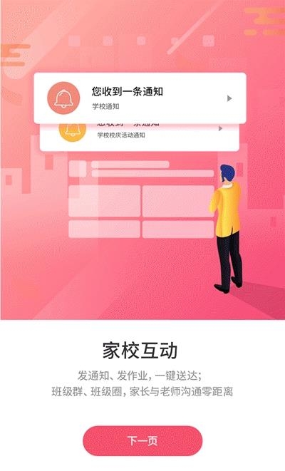 优学通  v2.6.0图3