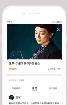 真酒联盟  v1.30.9图2