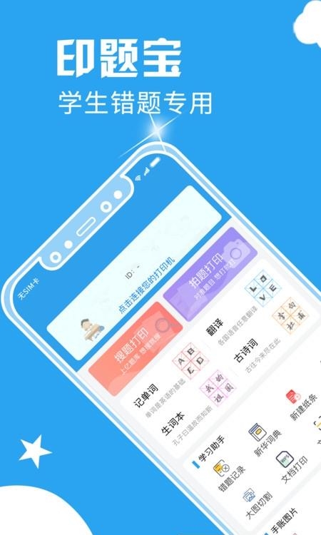 印题宝  v3.7.9图4