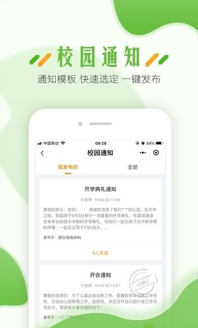 蓝鸥微校教职工版  v1.1.9图1