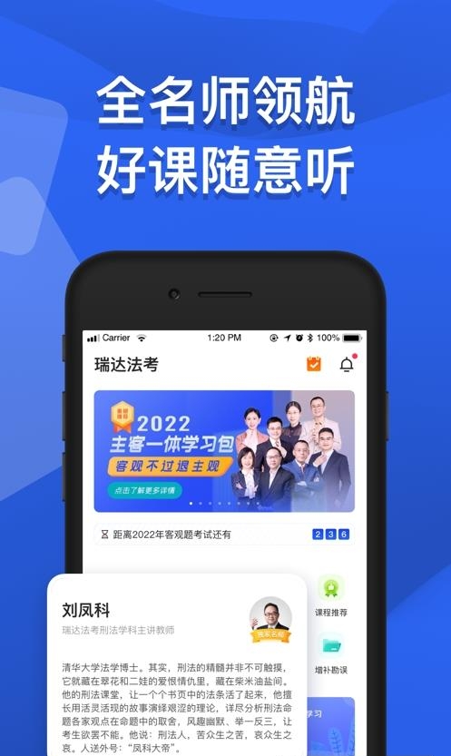 瑞达法考  v2.0.0图3