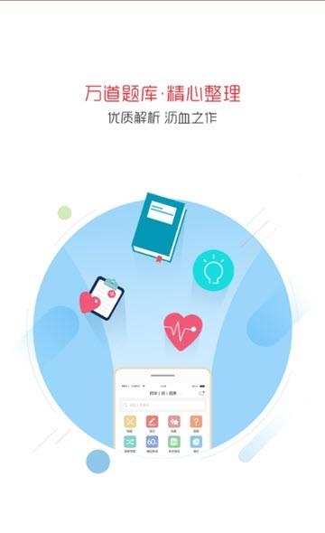 药学职称蓝基因  v1.4.0图2