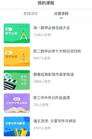 小阔学堂  v1.7.6.1.20210119图2