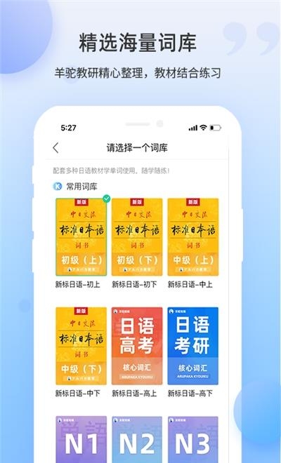 日语单词  v1.4.1图4