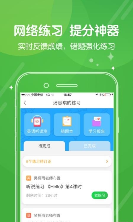 向上网学生版官方  v4.6.13图1