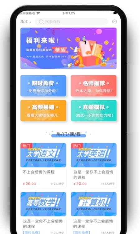 文亮网课  v2.0.4图4