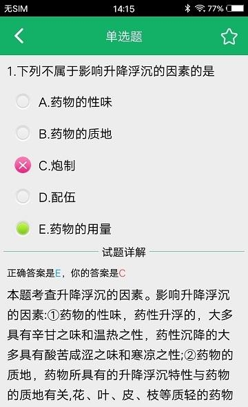 中药士题库  v2.6图1