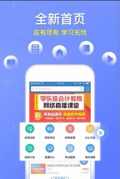 好学会计网校  v3.5.1图2