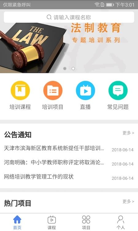 教师学习公社  v3.12.0图3