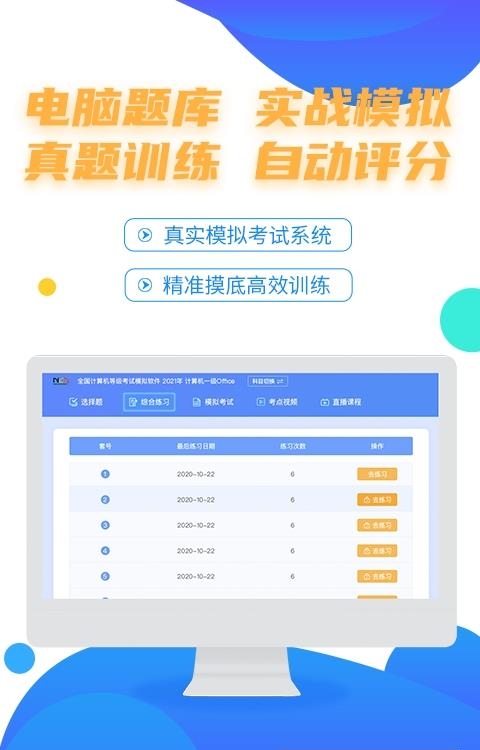 计算机二级office题库  v8.1.0图4