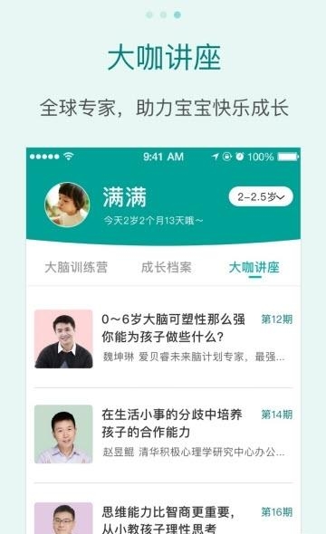 爱贝睿科学早教  v4.2.4图1