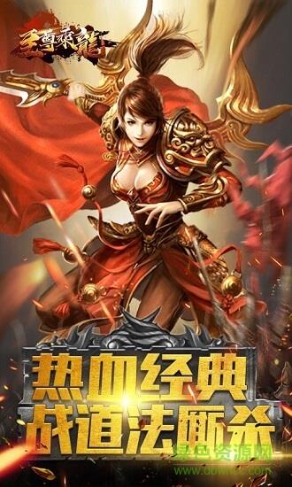 至尊乘龙  v0.1.0.1图1