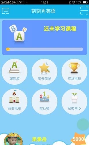 刻刻秀英语  v3.0.20图1