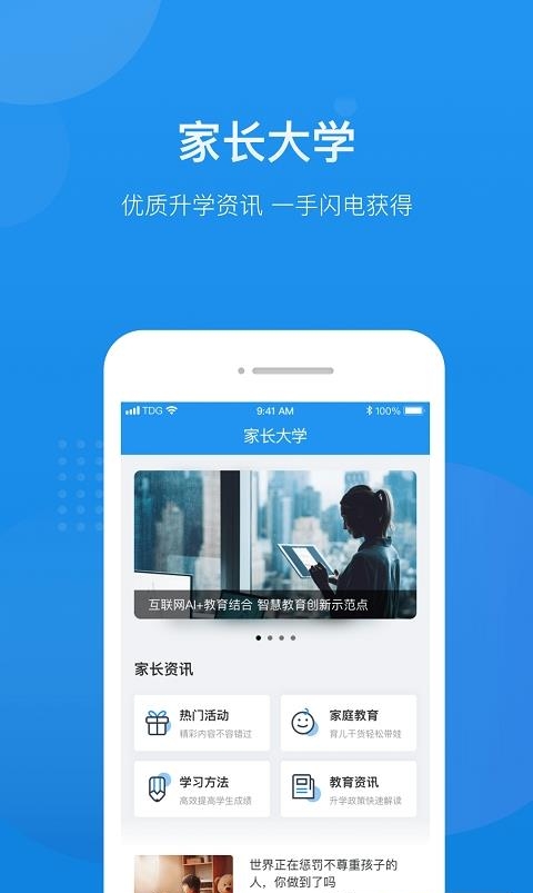 选师无忧家长版  v6.1.12图1