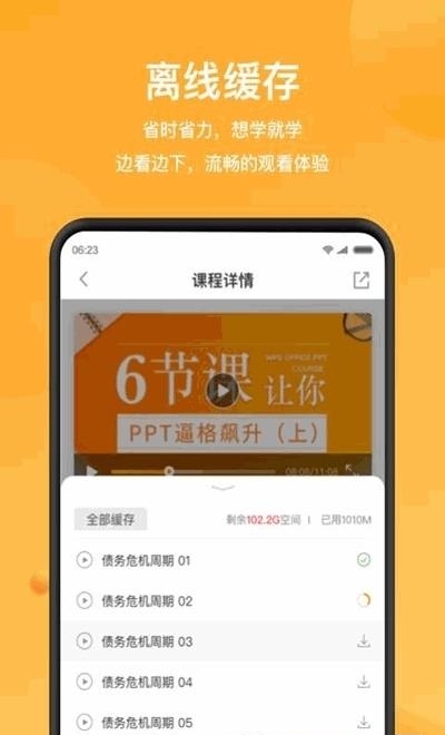 WPS精品课  v2.0.7图3