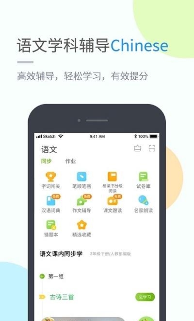 接力学习小学版