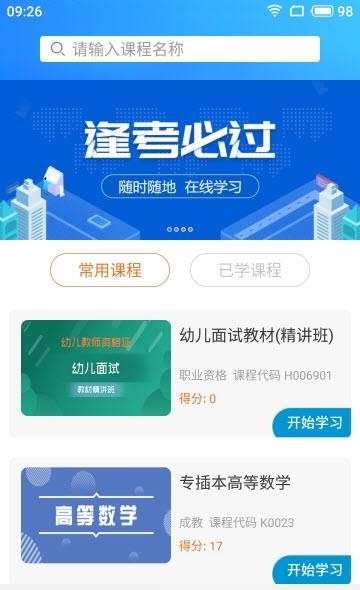 自考大网校  v2.6.61图3