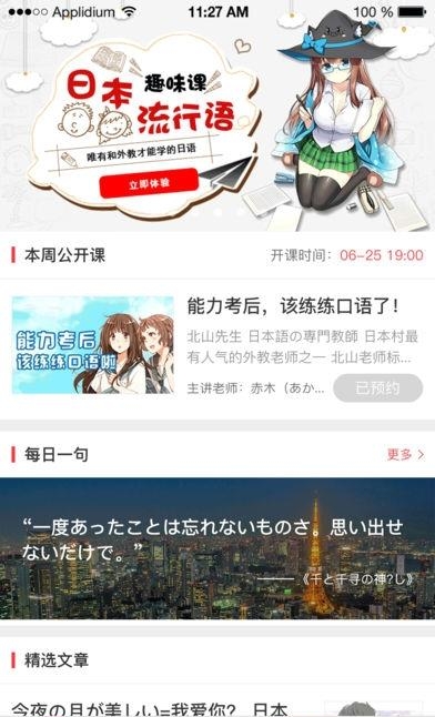 日本村日语  v3.6.5图4