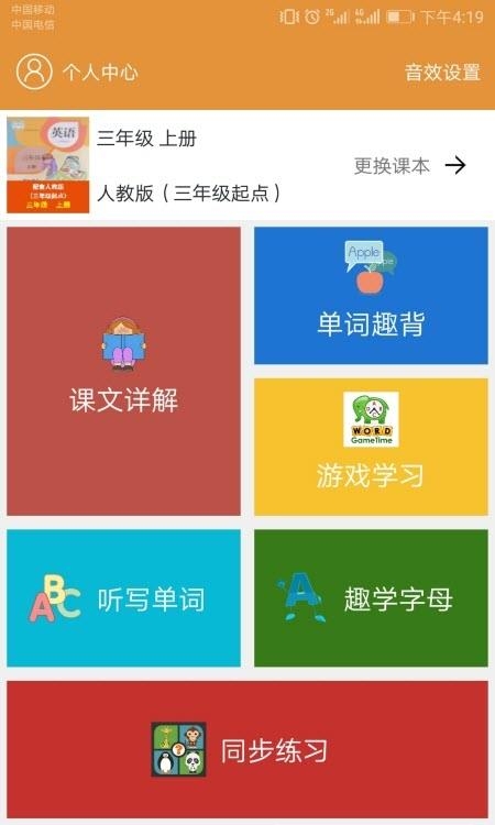 小学英语课本点读  v1.8图2