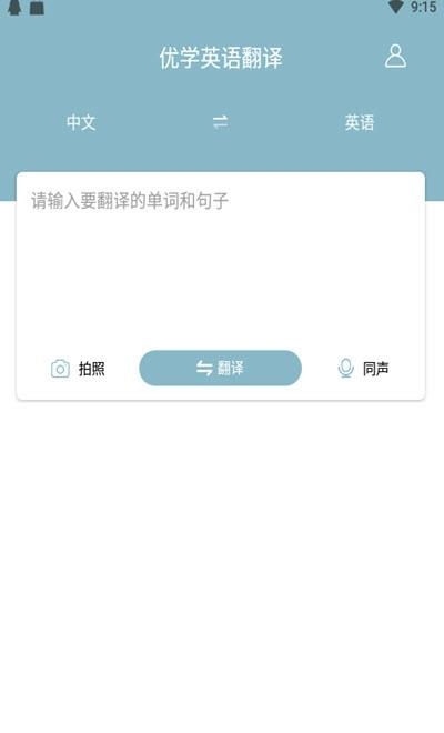 优学英语翻译  v1.0.4图1