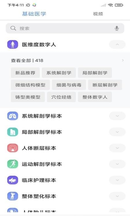 医维度解剖  v2.7.4图1