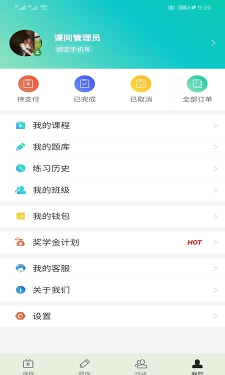 提分学院  v1.3.6图4