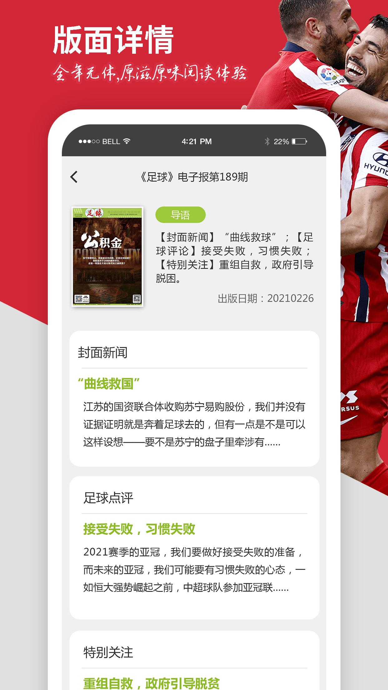 足球plus  v1.0图2