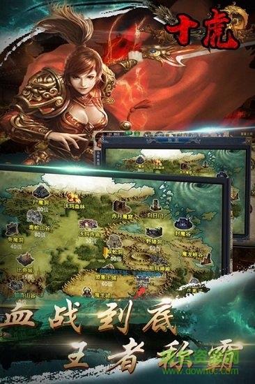 十虎移动版手游  v1.0.1图3