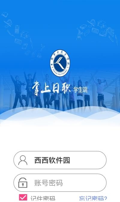 掌上日职学生端  v1.0.5图1