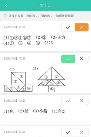 远大小状元学生版