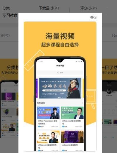 优象学堂  v1.2图3