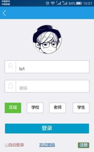 移动云校  v2.1图3