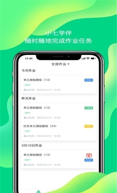 小七学伴学生端  v1.3.1图2