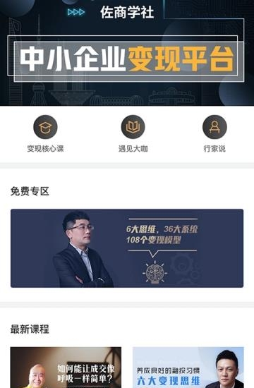 佐商学社  v1.1.0图1