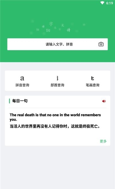 中国汉语字典大全  v1.0.0图3